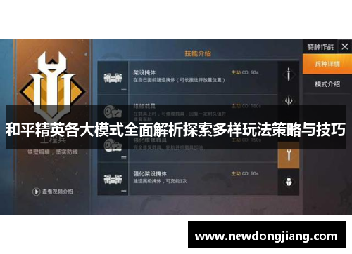 和平精英各大模式全面解析探索多样玩法策略与技巧